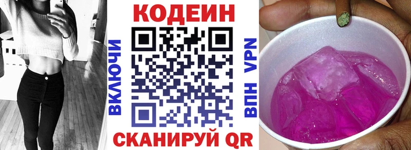 Кодеиновый сироп Lean Purple Drank  Купить  Мглин 